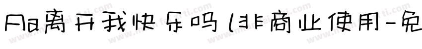 Aa离开我快乐吗 (非商业使用字体转换